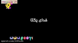 کلیپ کودکانه، شعر کودکانه، ترانه های کودکانه